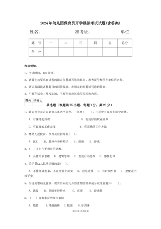 2019年幼儿园保育员开学模拟考试试题(含答案)