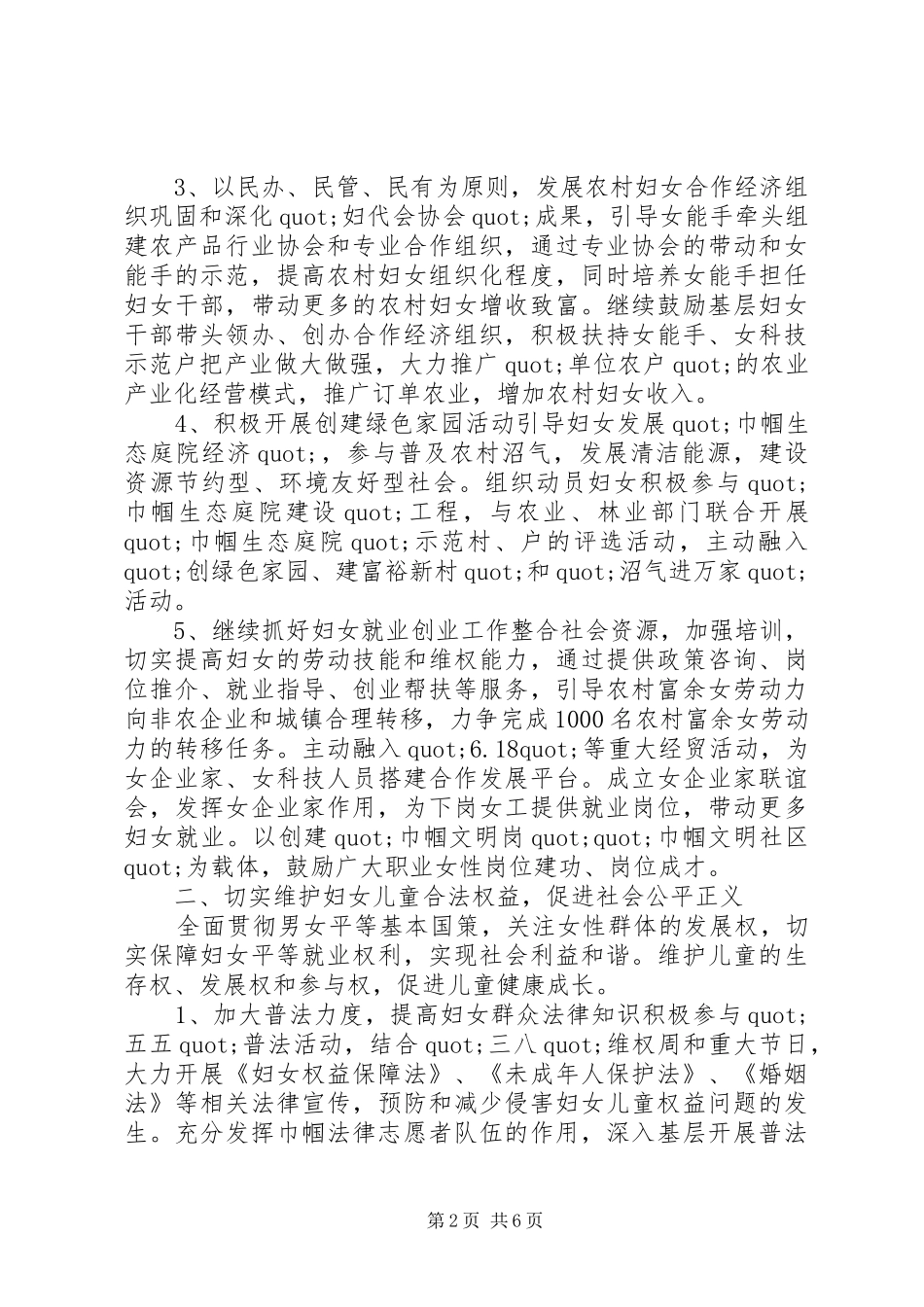 农村妇联工作计划_第2页