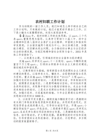 农村妇联工作计划