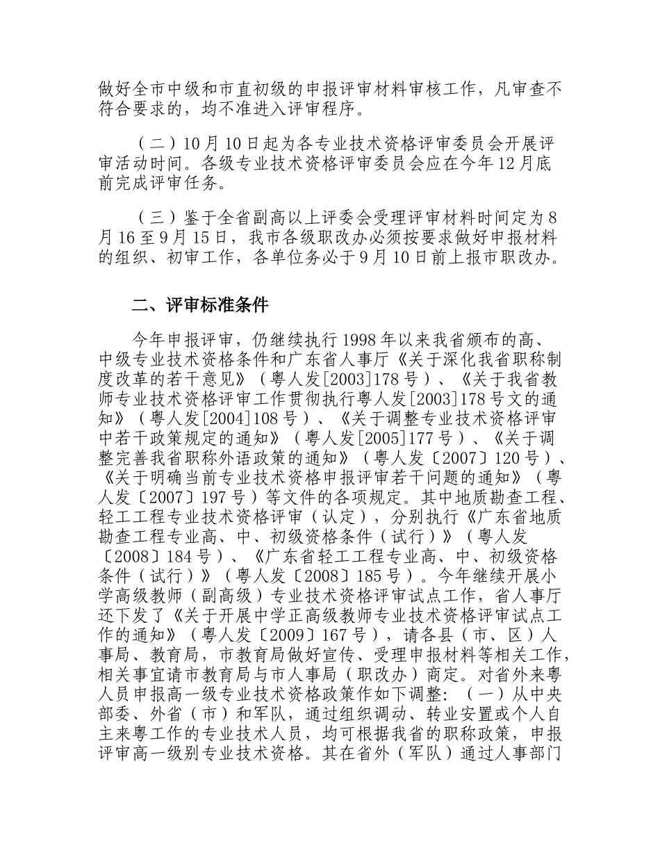 汕尾市人事局_第2页