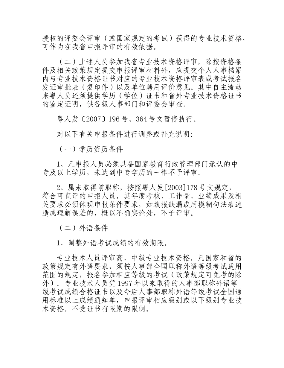 汕尾市人事局_第3页