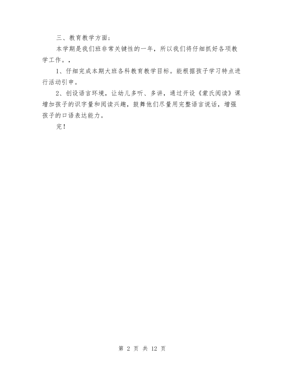 2024幼儿园大班十月份工作计划与2024幼儿园大班安全工作计划怎么写汇编_第2页