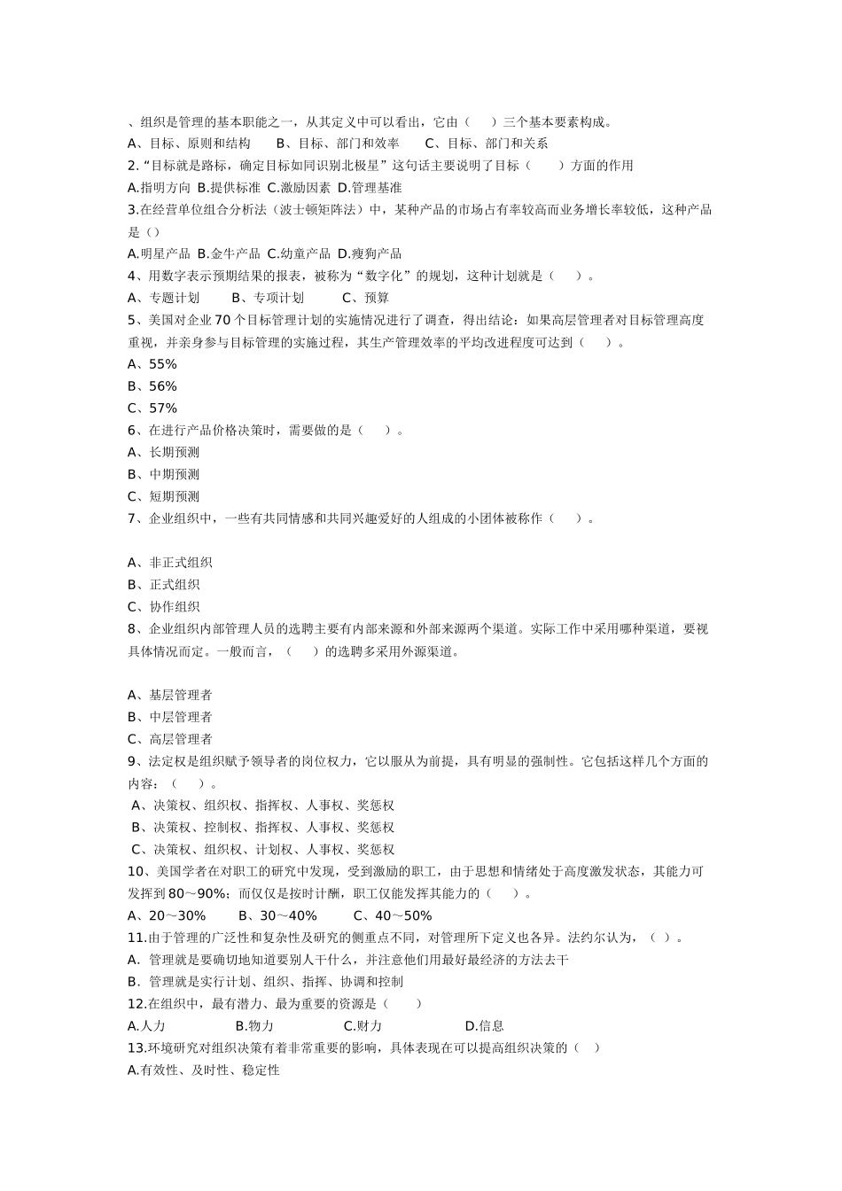 组织是管理的基本职能之一_第1页