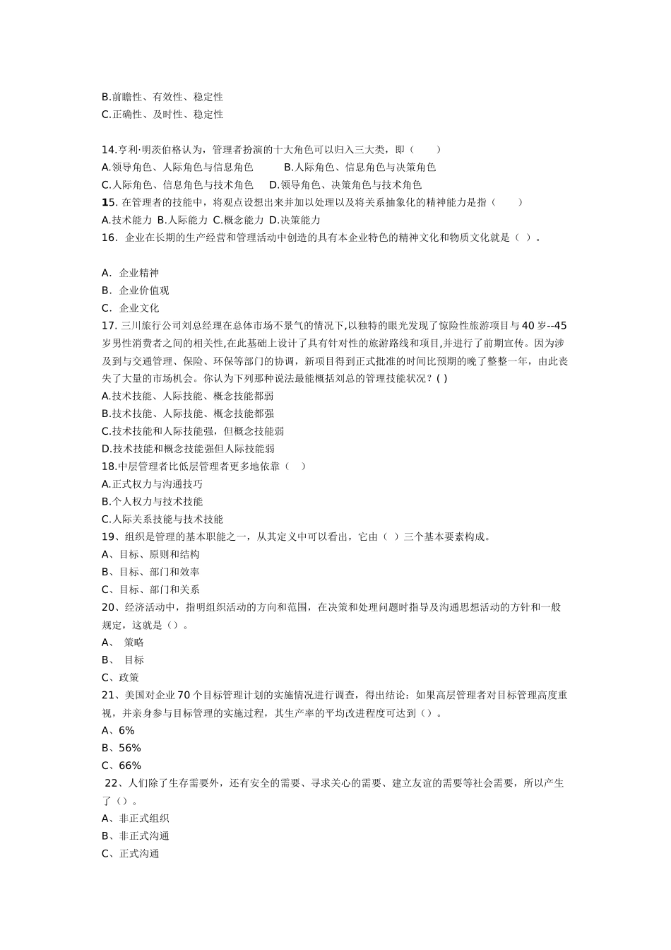 组织是管理的基本职能之一_第2页