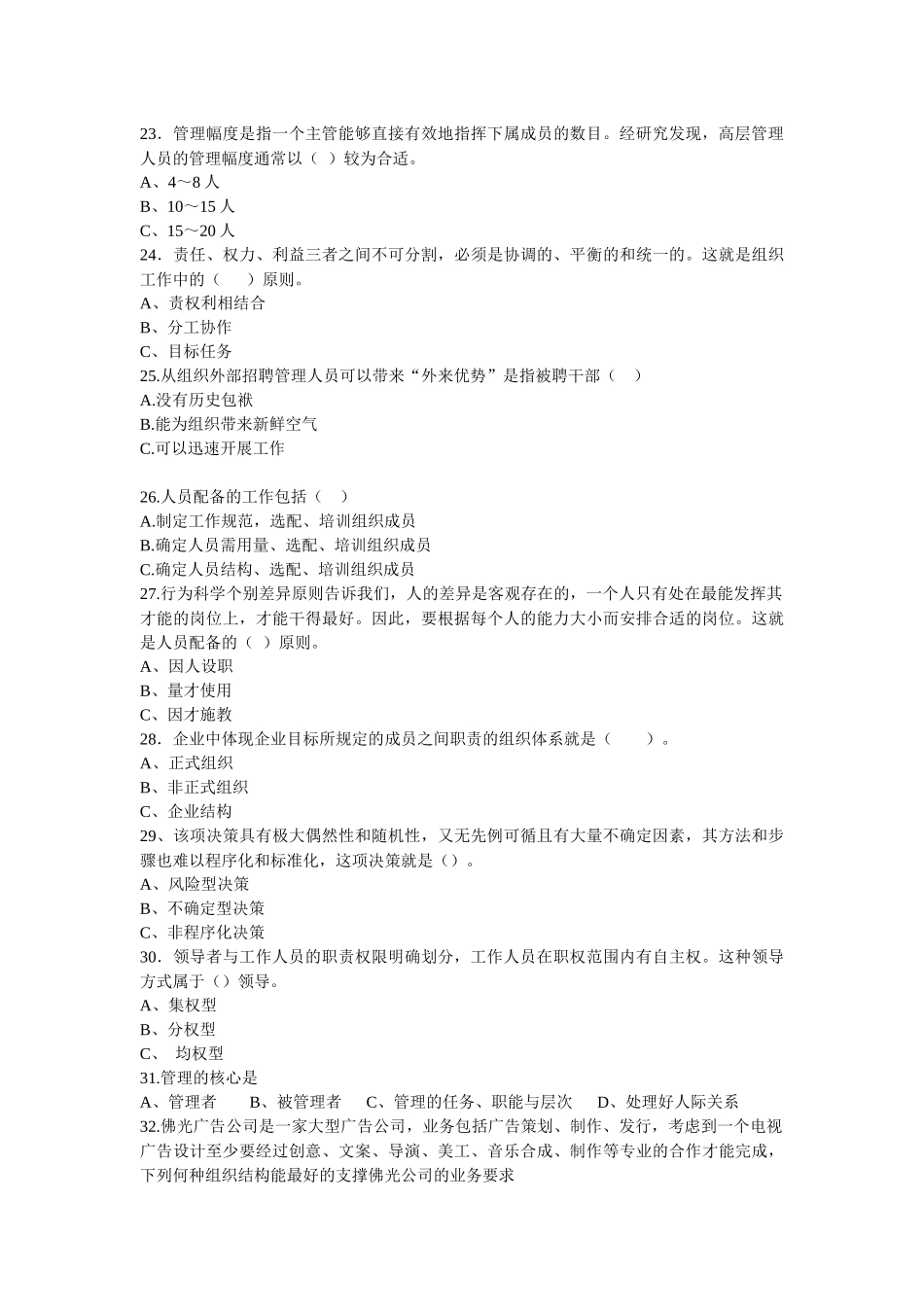 组织是管理的基本职能之一_第3页