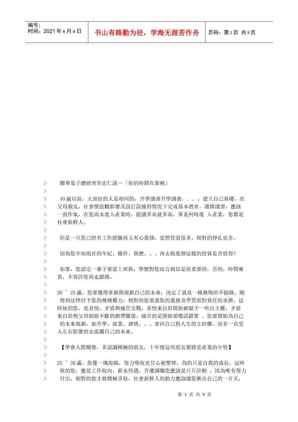 漫谈你的时间在哪里_第1页