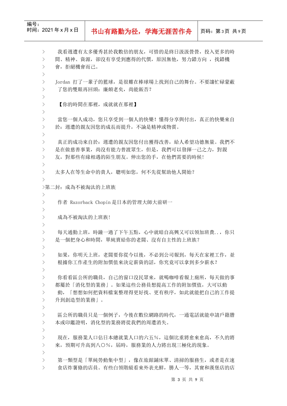 漫谈你的时间在哪里_第3页