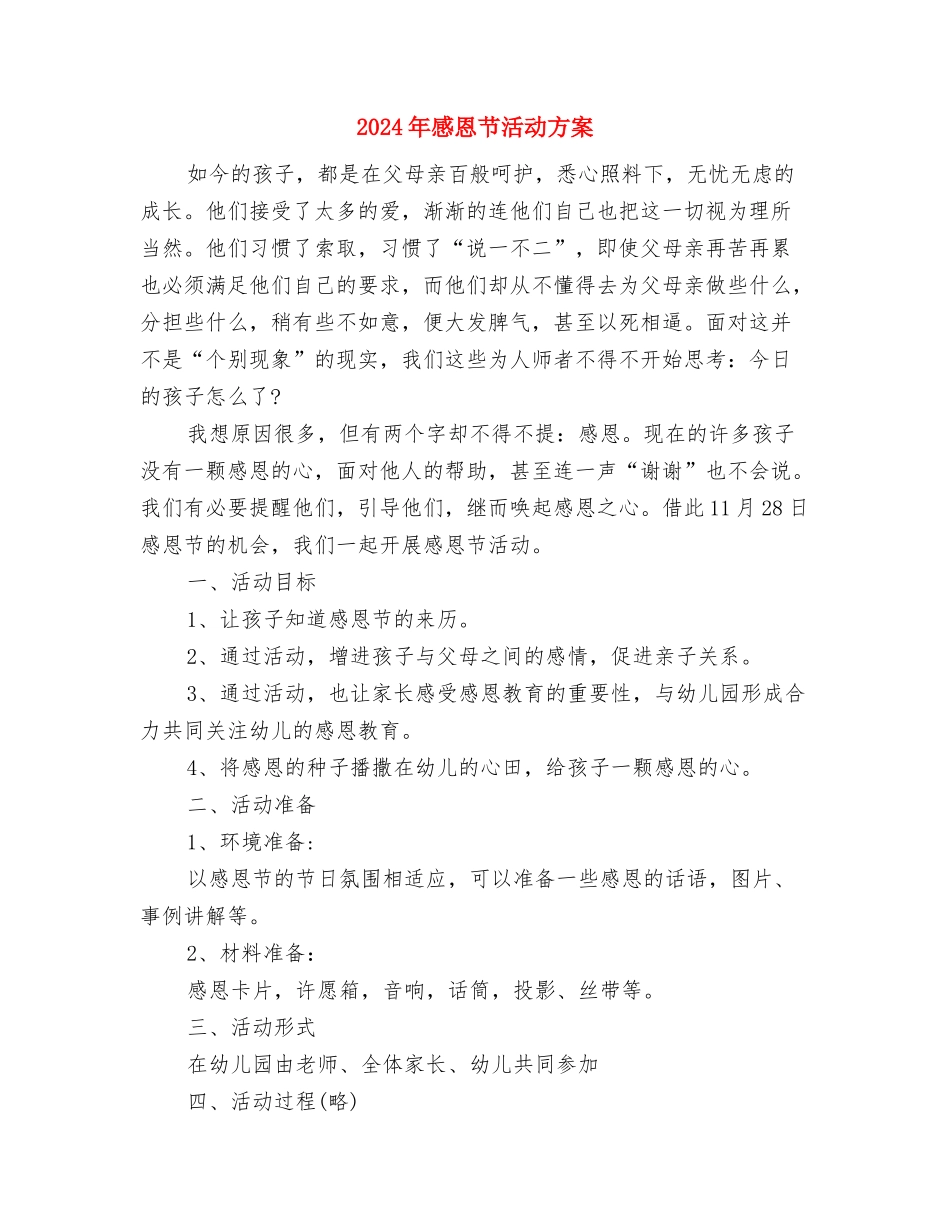 2024年感恩父亲节活动策划书与2024年感恩节活动方案汇编_第3页