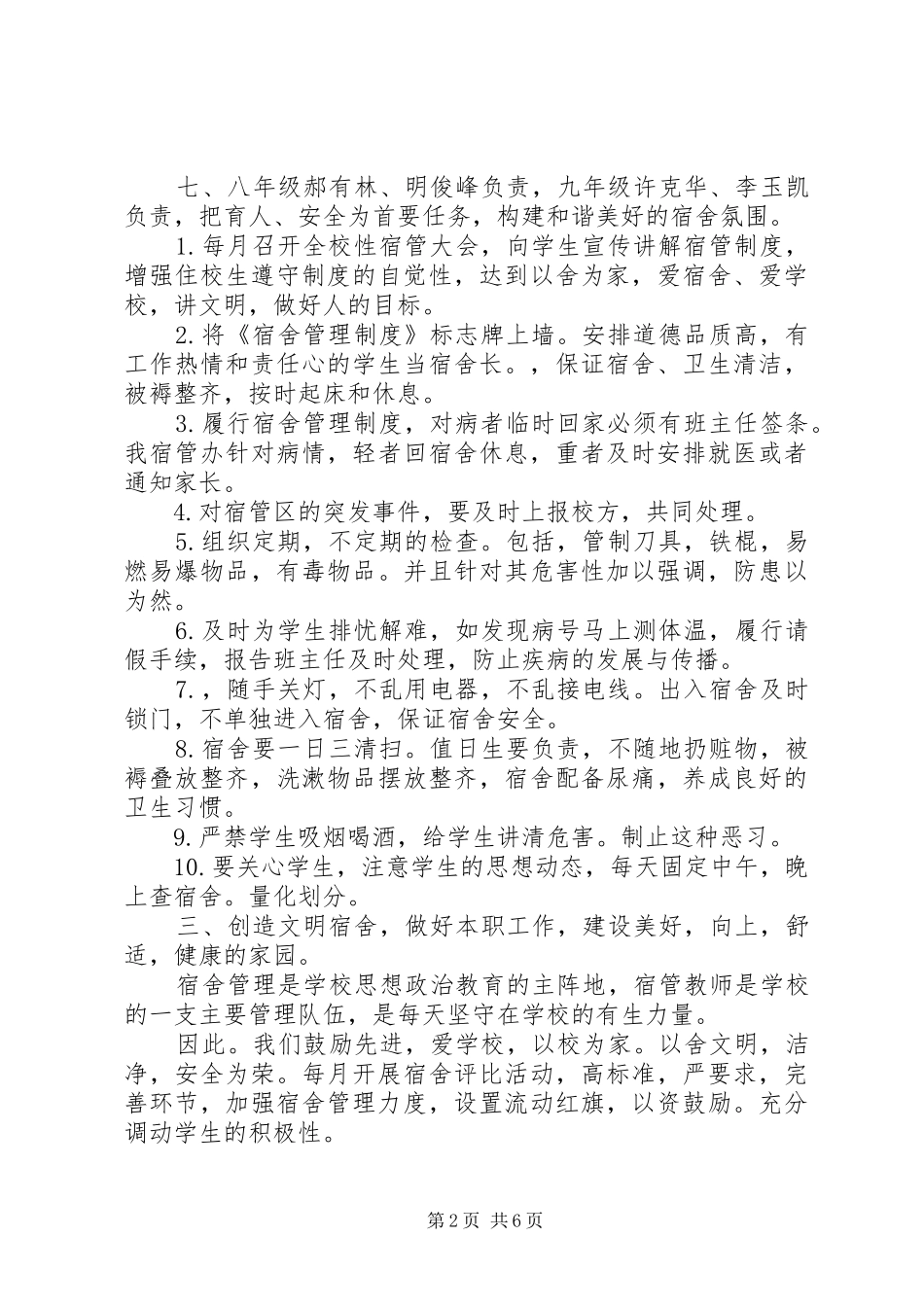 关于宿管科工作计划_第2页