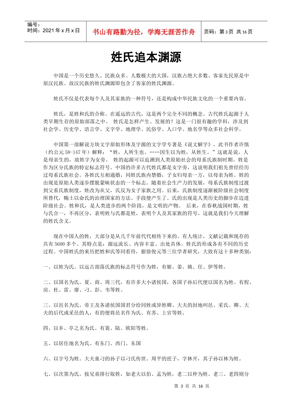漫谈姓氏追本渊源_第3页