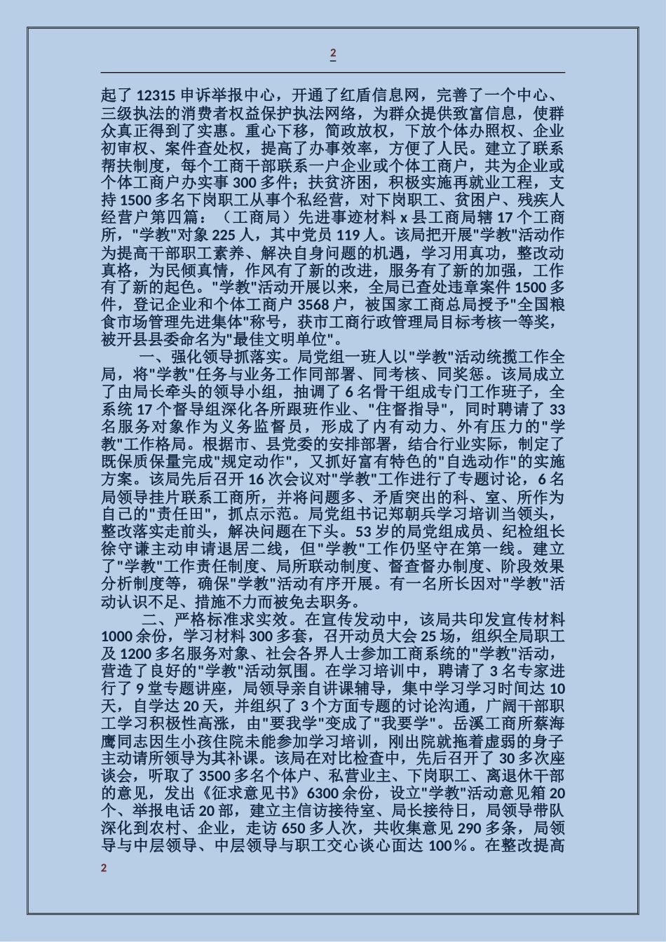 工商局副局长先进事迹材料_第2页