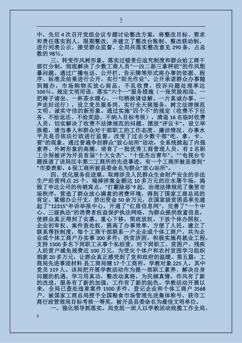 工商局副局长先进事迹材料_第3页