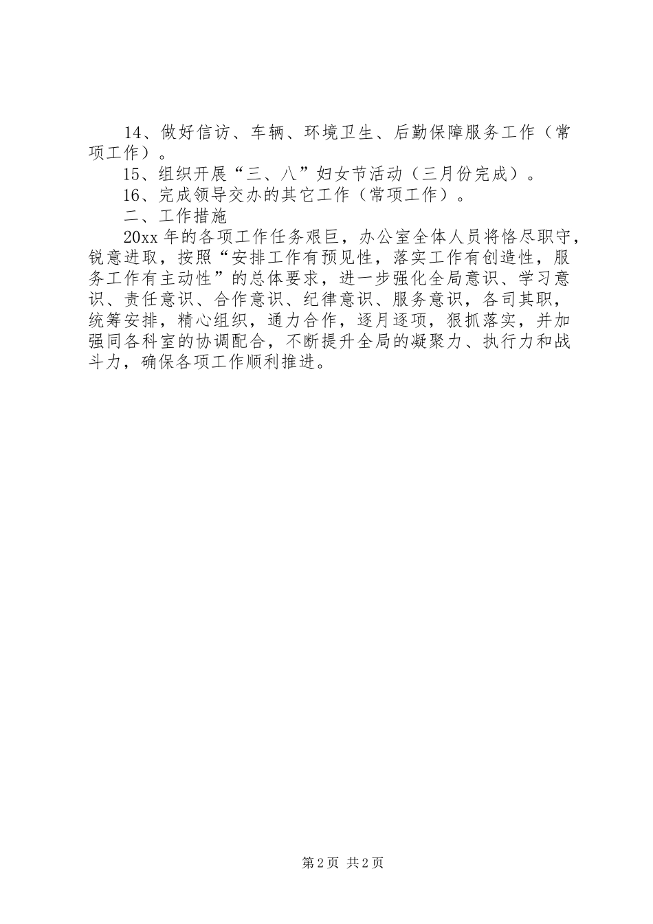 季度工作计划格式模板_第2页