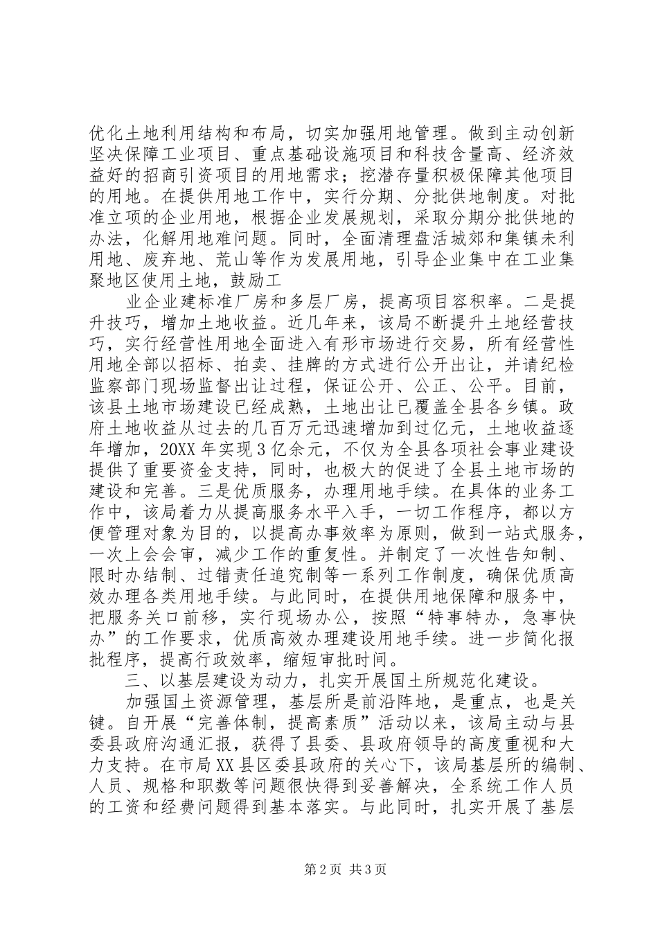 国土资源工作计划范文推荐_第2页