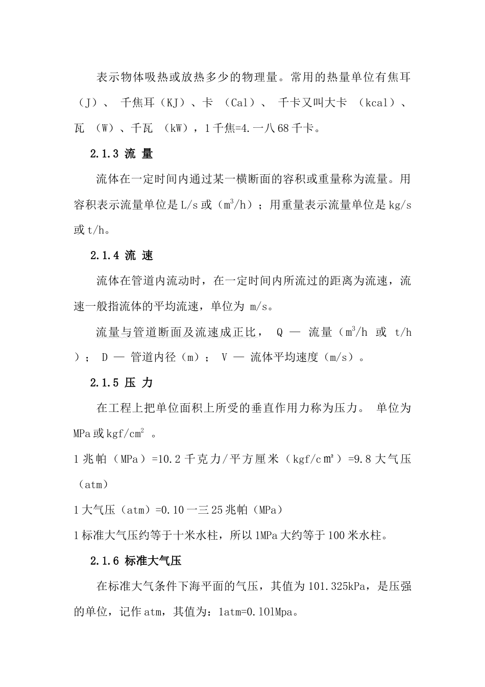某热力有限公司员工培训资料_第3页