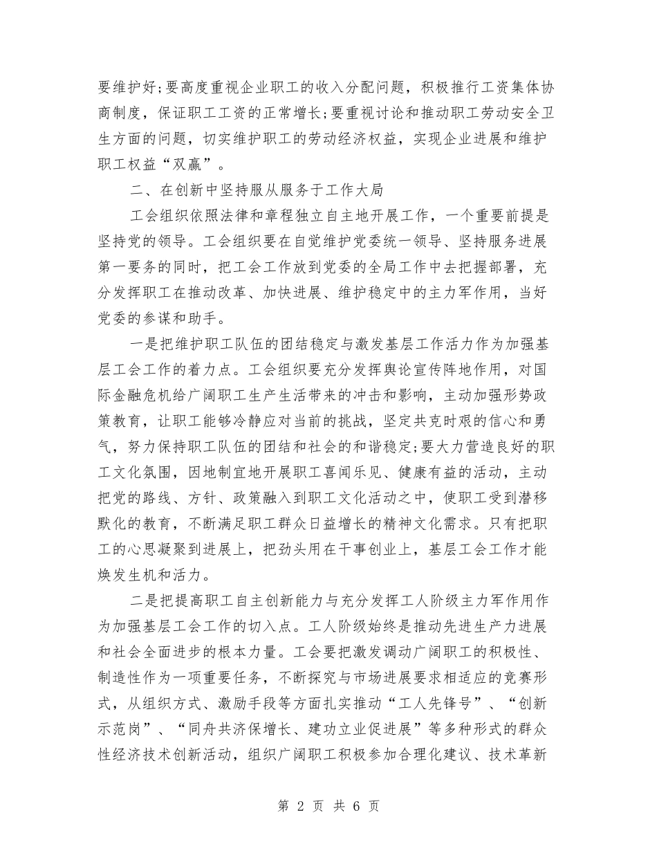 2024年工会工作工作总结与2024年工会工作总结汇编.doc_第2页