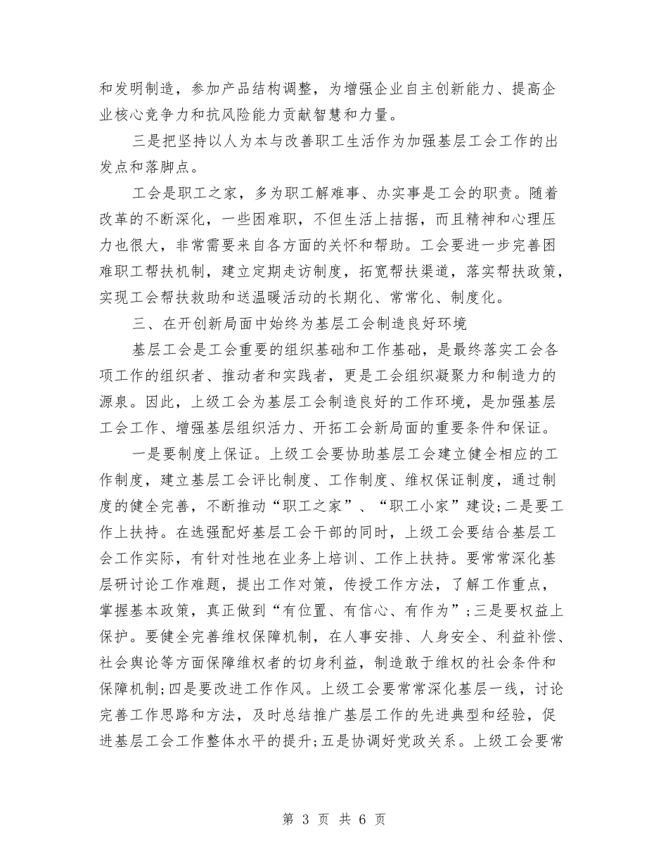 2024年工会工作工作总结与2024年工会工作总结汇编.doc_第3页