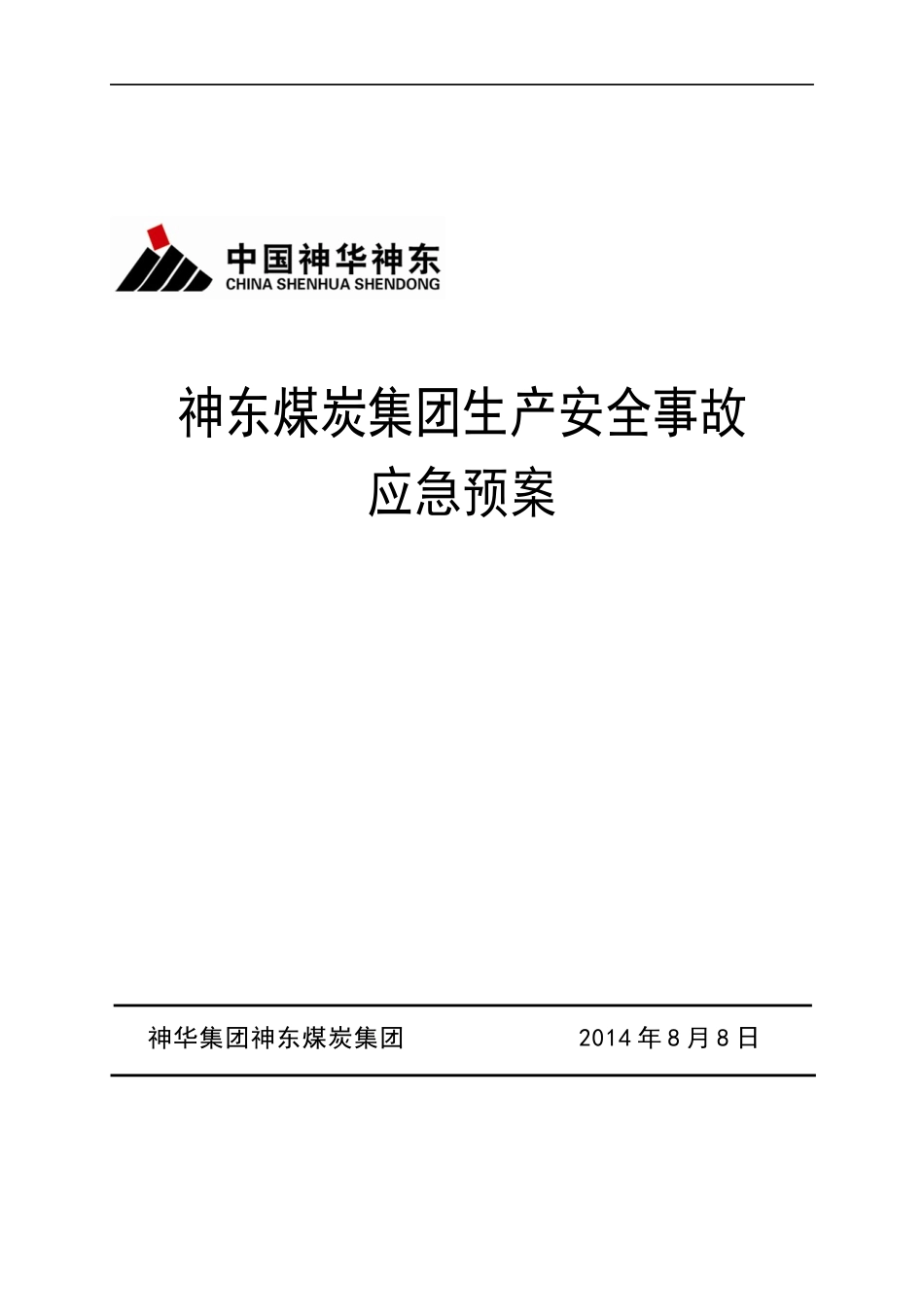 煤炭集团生产安全事故应急预案_第1页