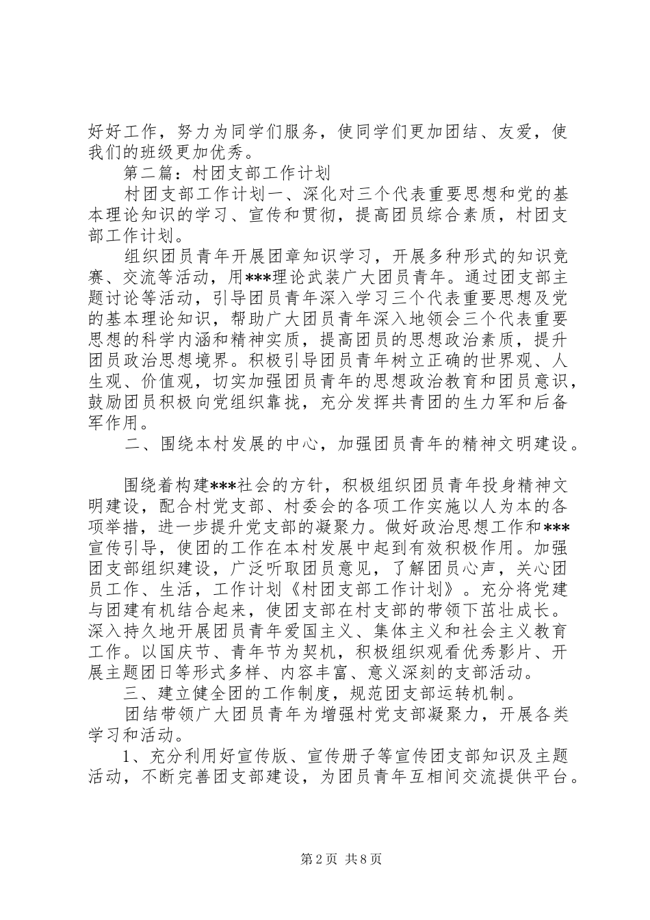 第一篇：团支部工作计划_第2页