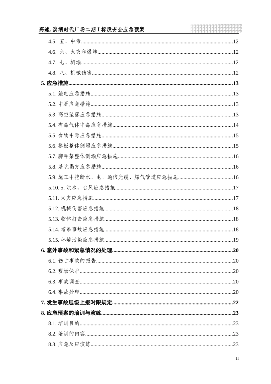 滨湖安全应急预案_第3页