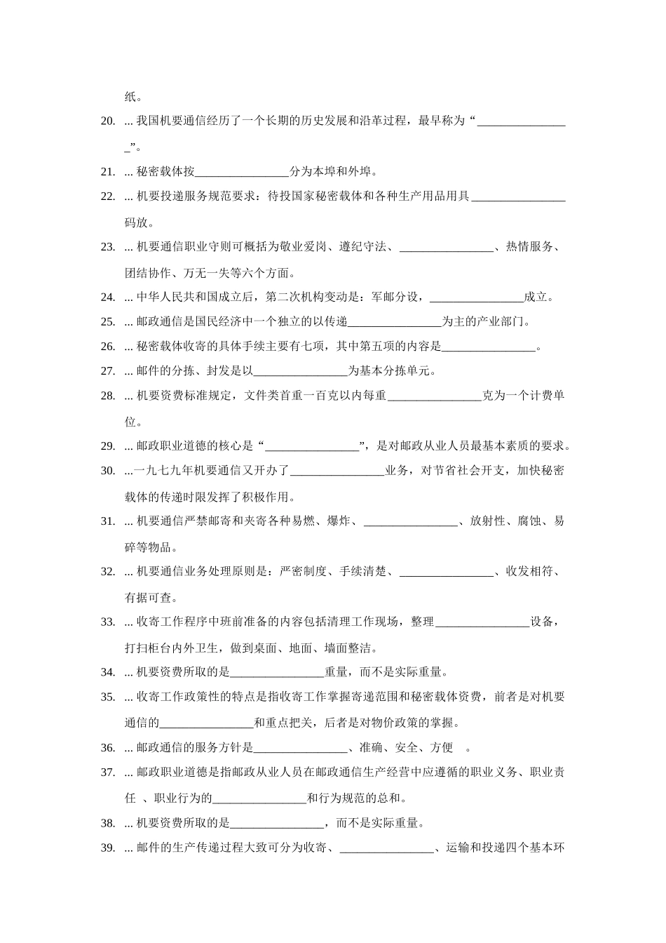 初级--机要业务员(营业收寄)学习资料_第2页
