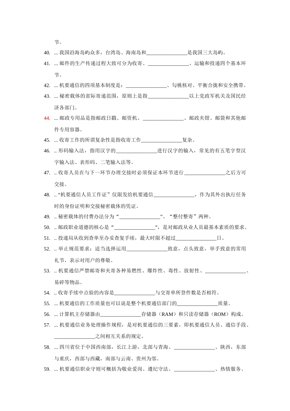 初级--机要业务员(营业收寄)学习资料_第3页