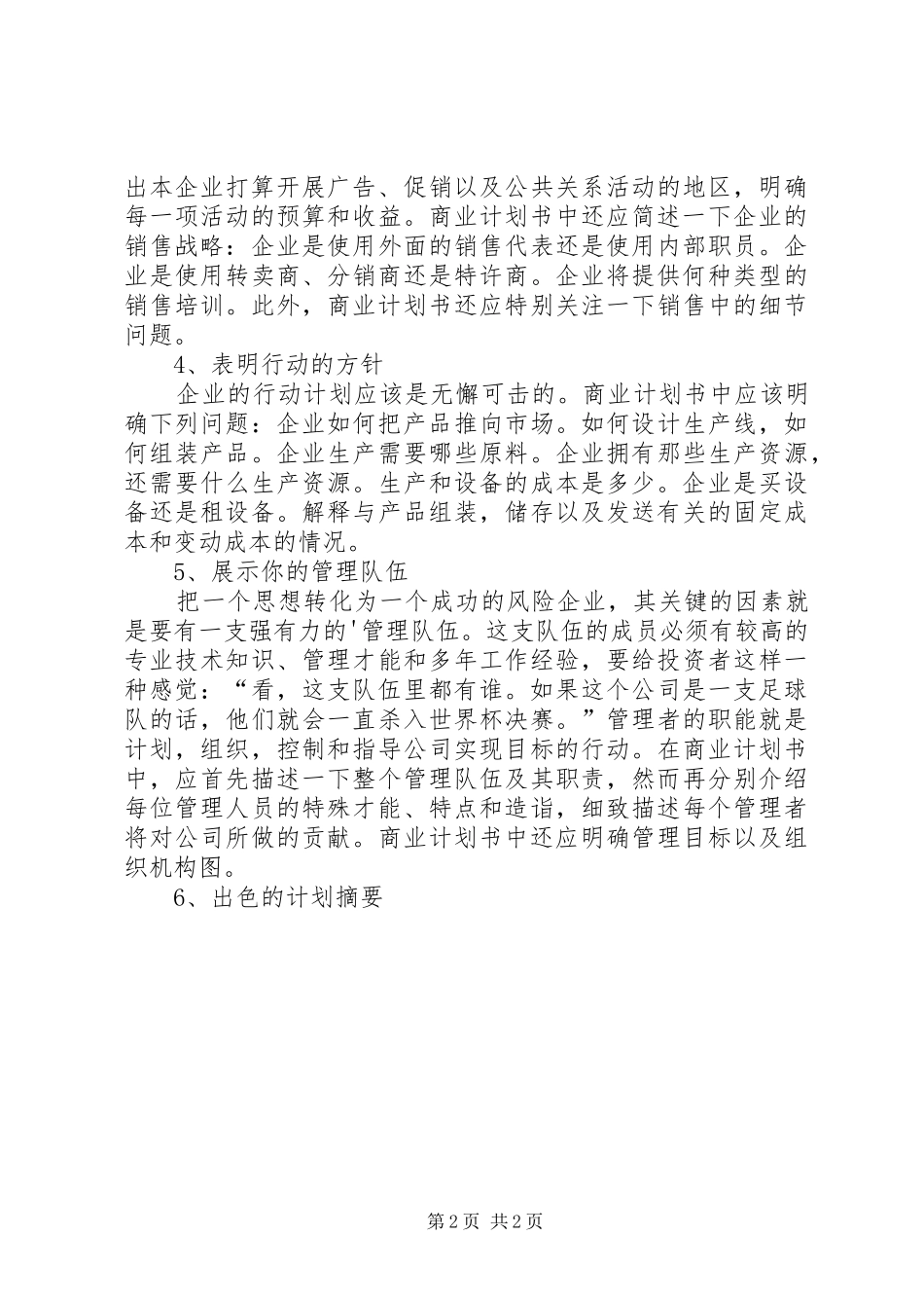 第1篇：怎样写好商业计划书_第2页