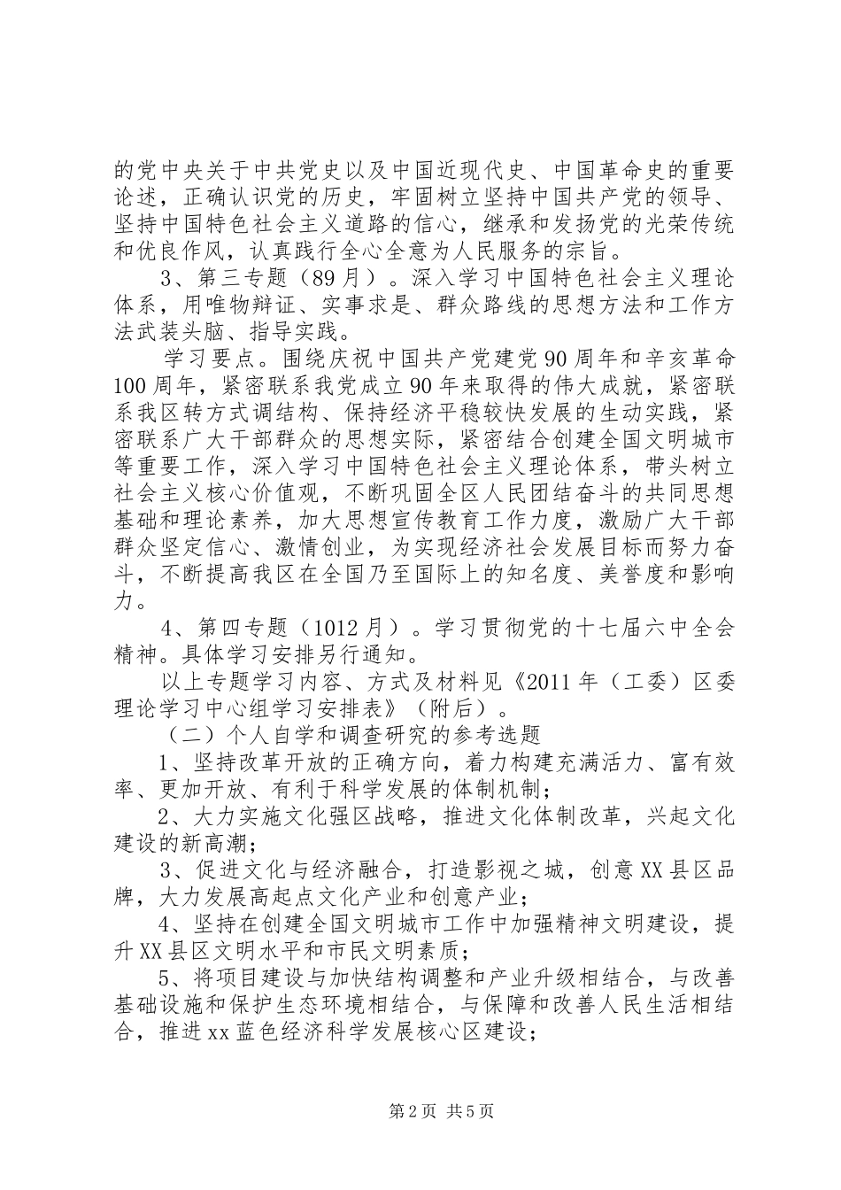党委理论学习中心组学习活动安排_第2页