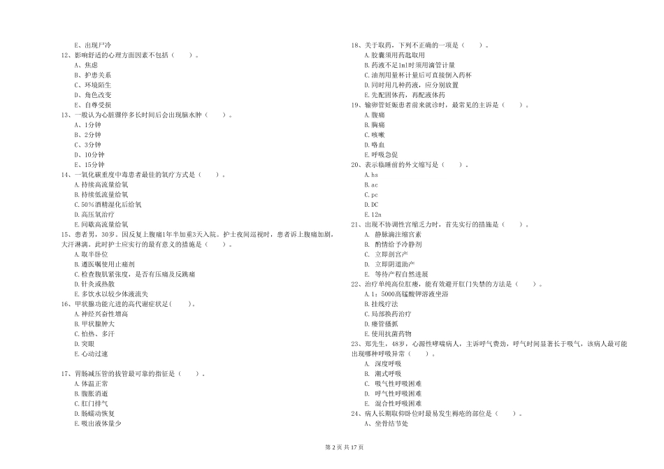 2024年护士职业资格《实践能力》能力测试试题_第2页