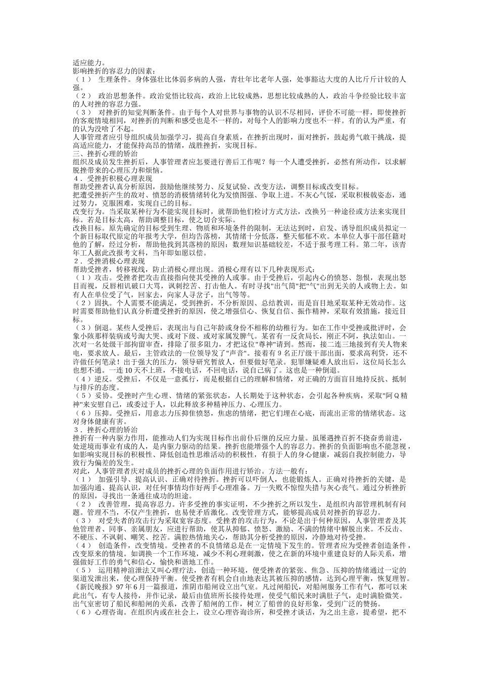 职场人需要与挫折完全手册（ 39页）_第3页