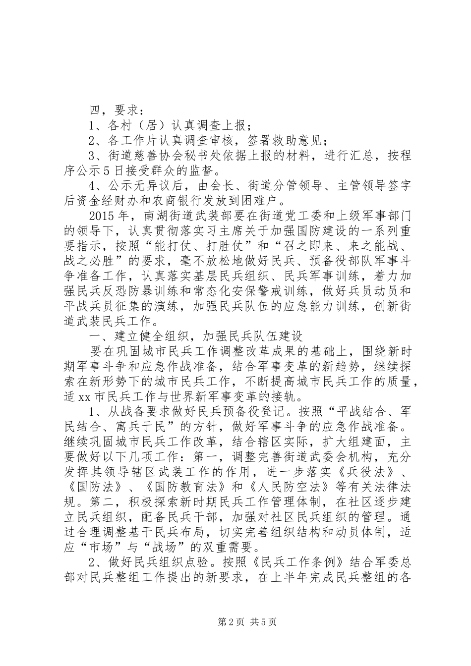 街道慈善协会年度救助的工作计划_第2页