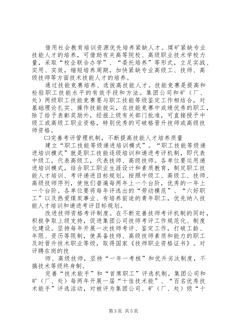 某矿务集团公司——年职工技能振兴计划_第3页