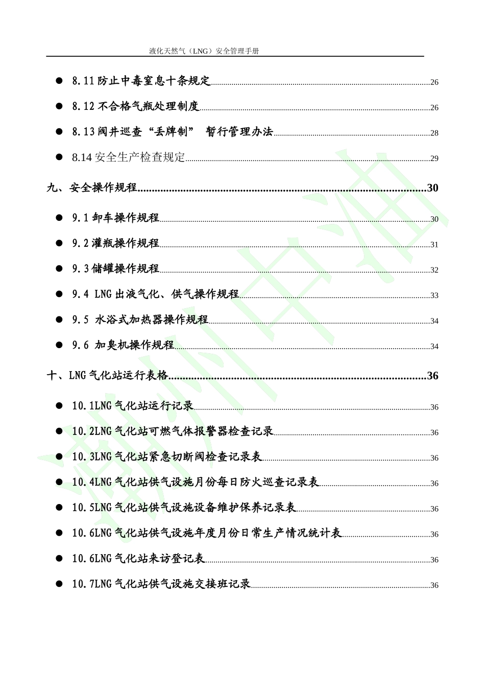 潮州LNG站安全管理手册(试行)_第3页