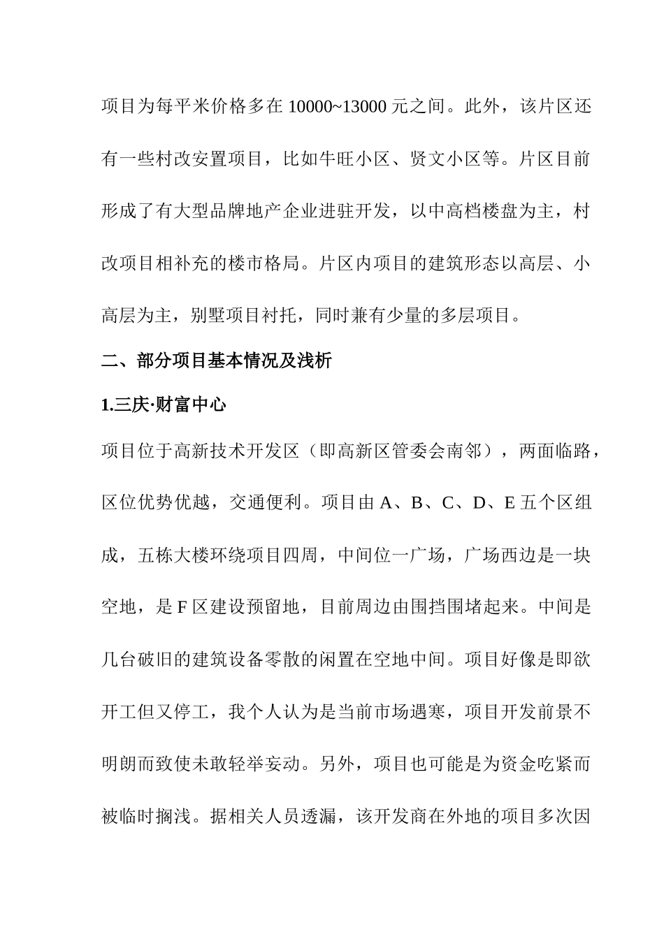 关于高新片区的市场调查_第3页