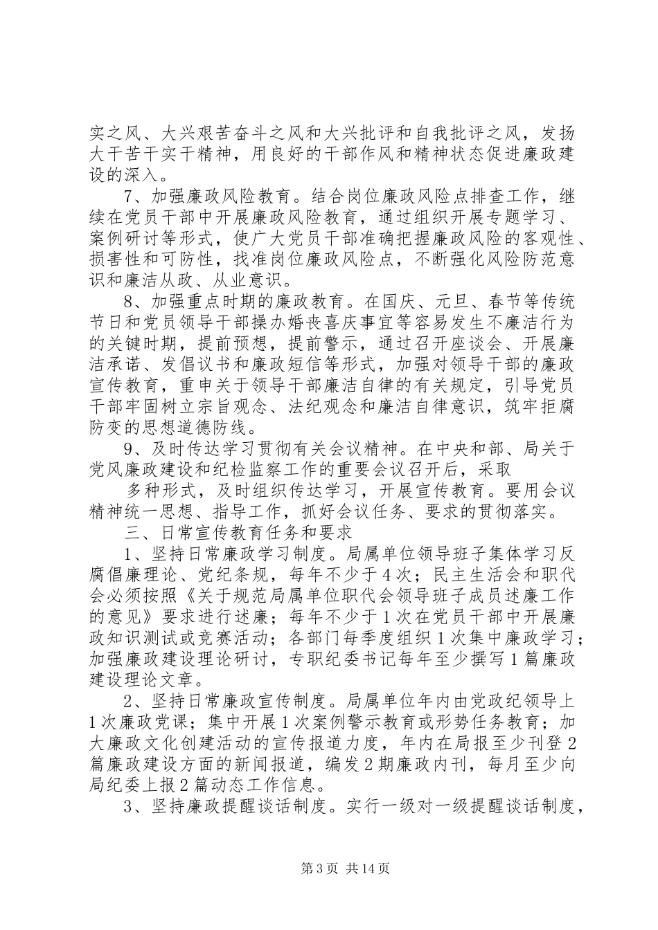 反腐倡廉宣传教育计划_第3页