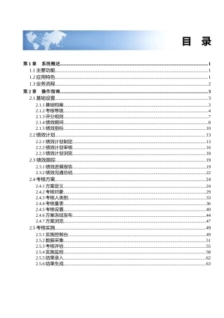用友eHRV用户操作手册