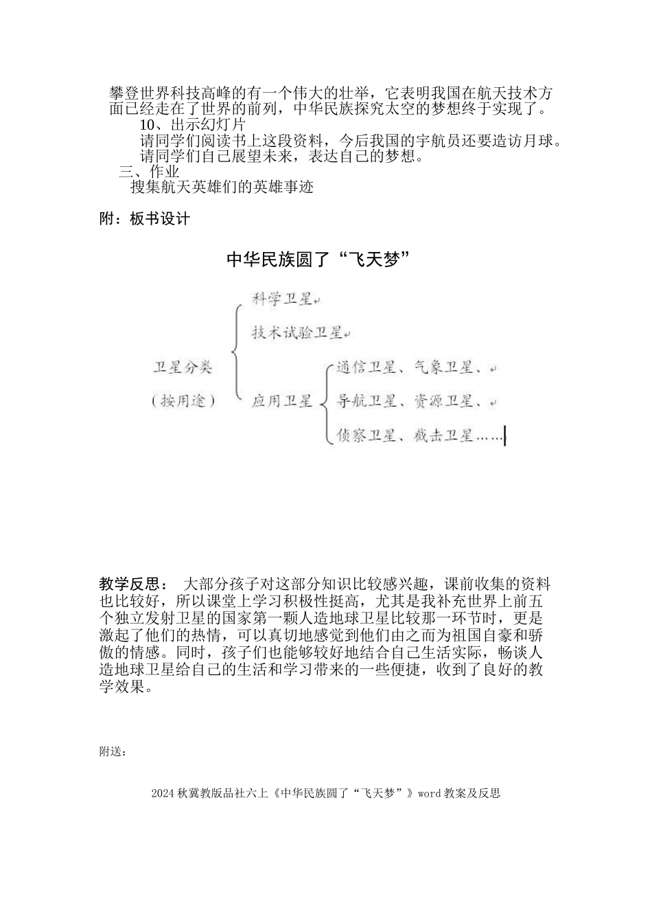 2024秋冀教版品社六上《中华民族圆了“飞天梦”》word教学案例_第2页
