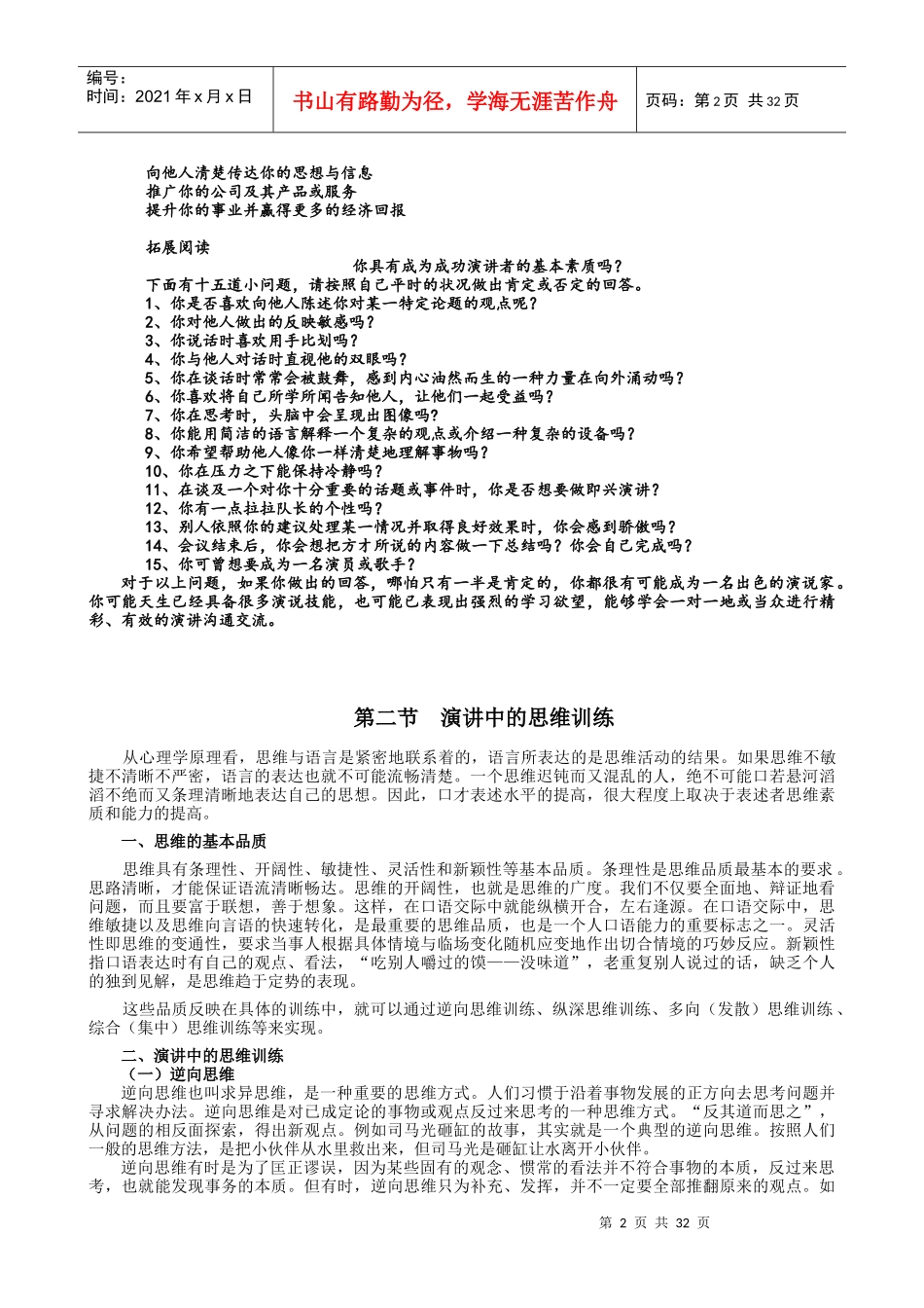 演讲与口才课程学习总结_第2页