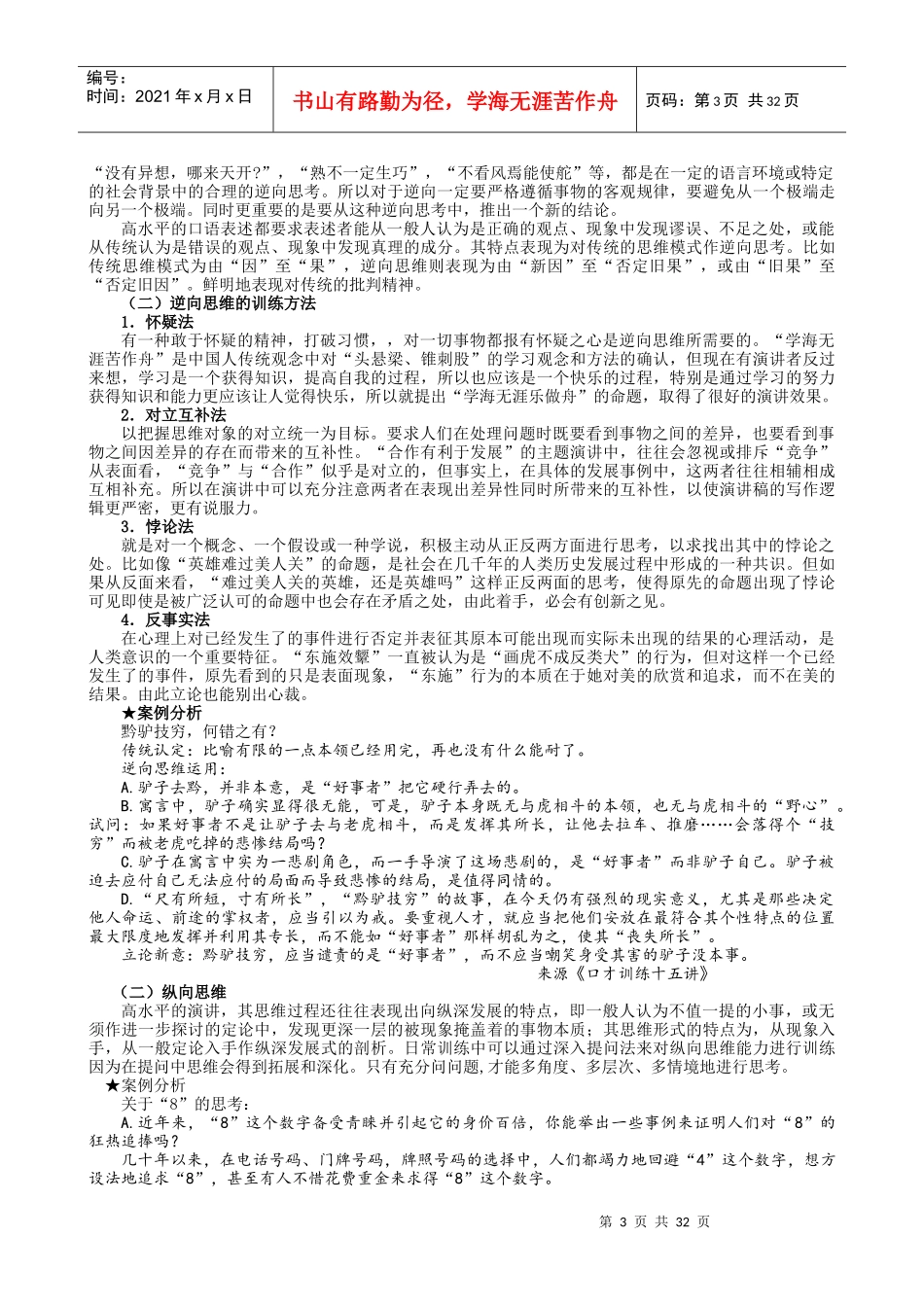 演讲与口才课程学习总结_第3页