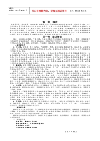 演讲与口才课程学习总结