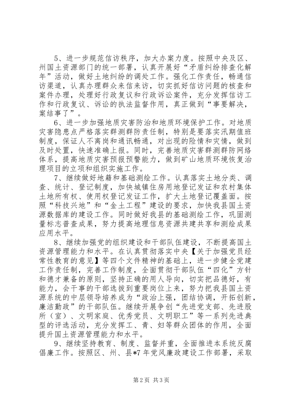 国土资源局实施计划_第2页