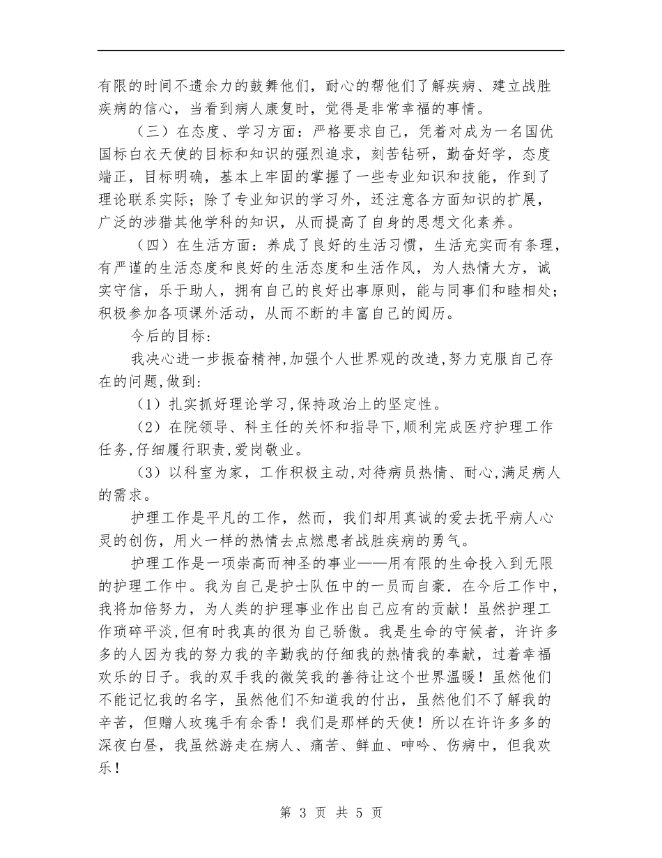 护理工作总结：妇产科护理年终总结_第3页