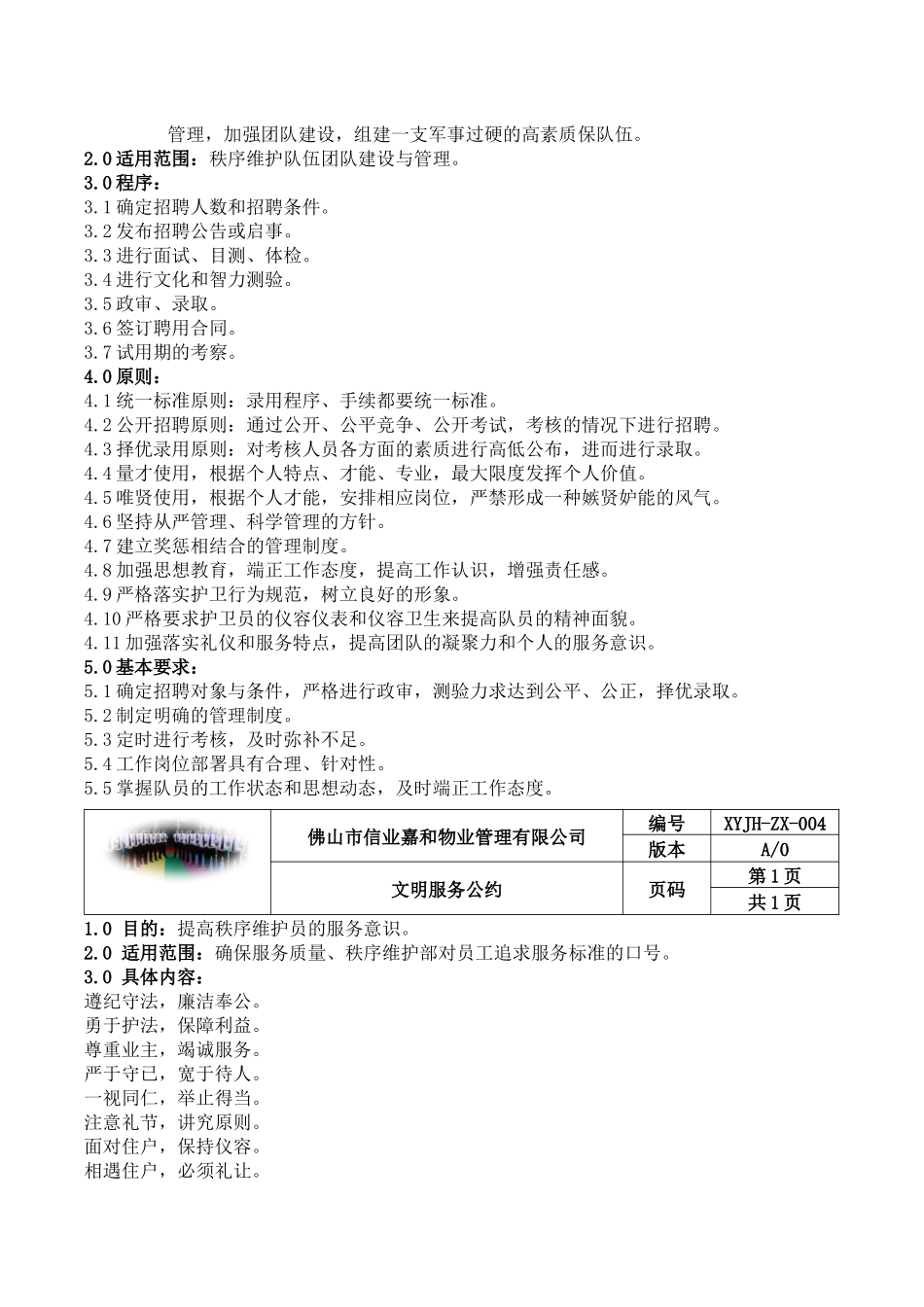 物业保安工作手册(完整版)_第3页