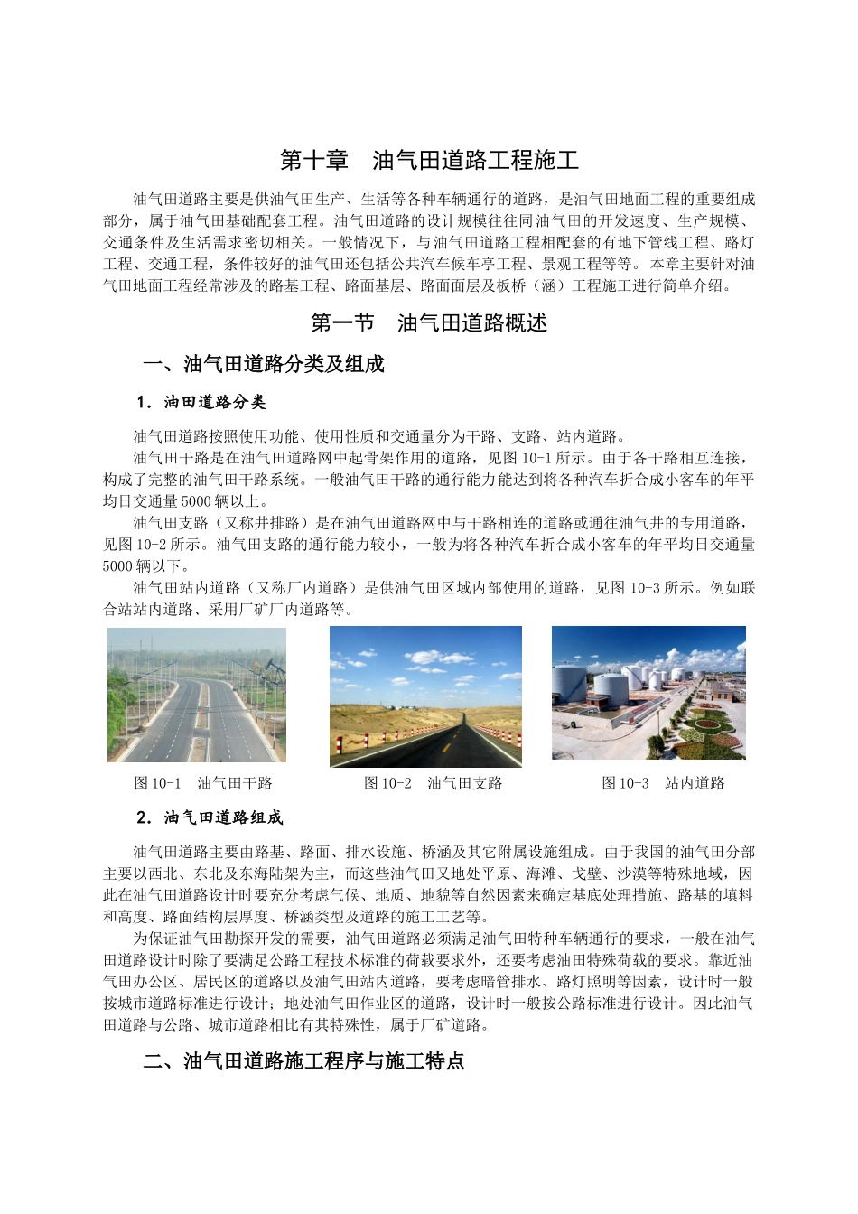 油气田道路施工培训资料_第1页