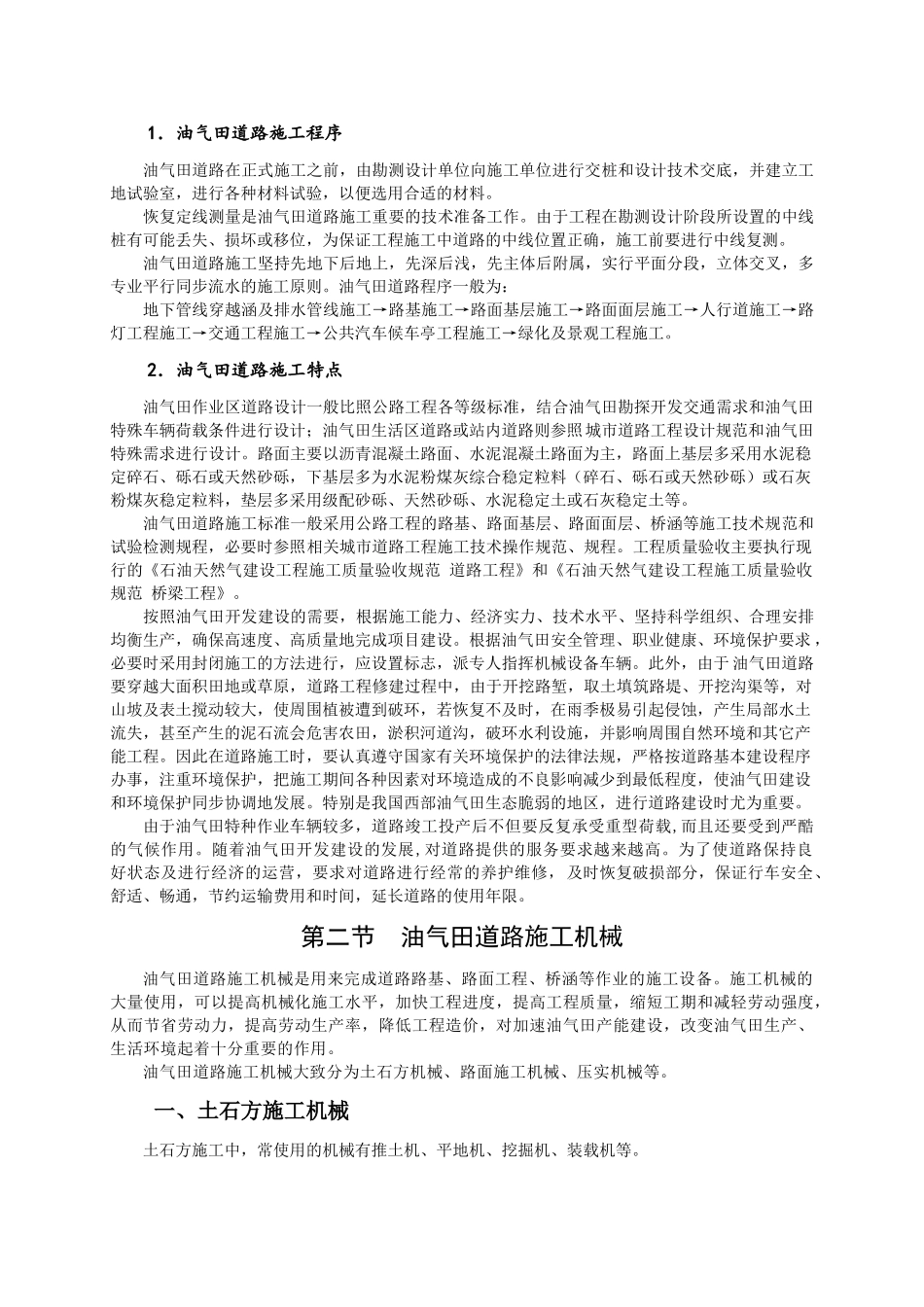 油气田道路施工培训资料_第2页