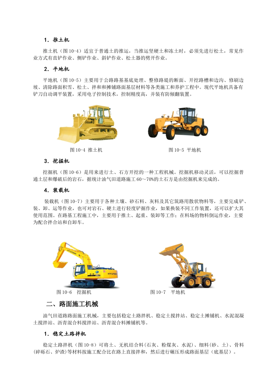 油气田道路施工培训资料_第3页