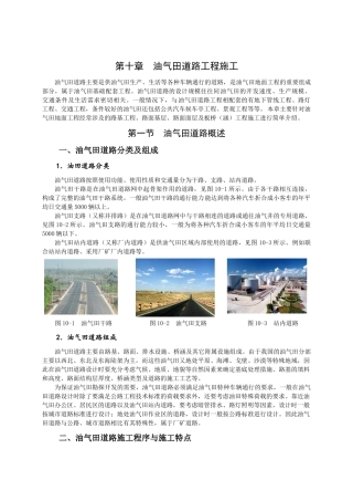 油气田道路施工培训资料