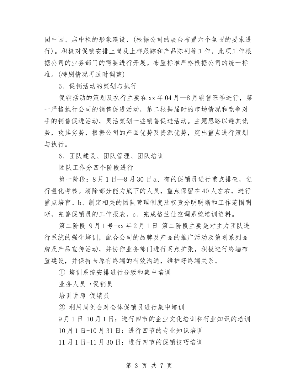 2024年空调安装员工作计划范文与2024年空调销售工作计划范文汇编_第3页