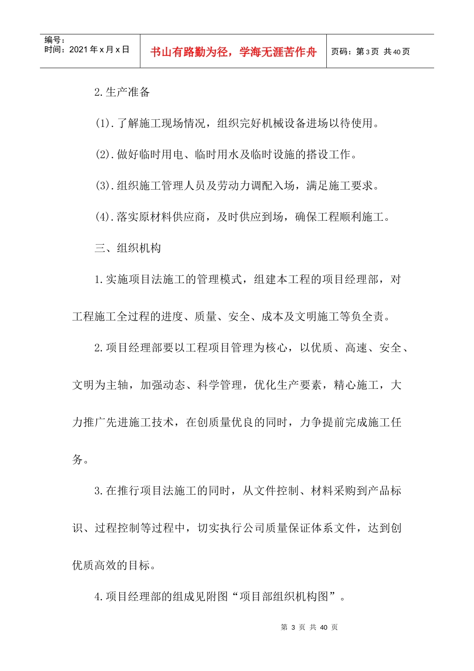 滨海县建设局人行道工程修改版三标段_第3页