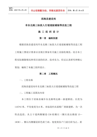 滨海县建设局人行道工程修改版三标段